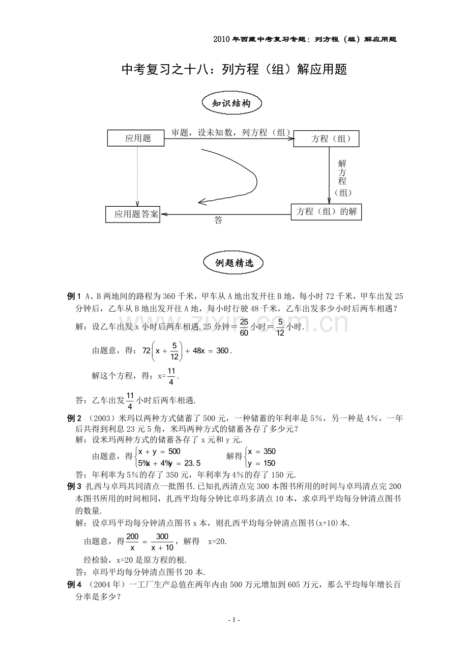 列方程组解应用题的复习题.doc_第1页