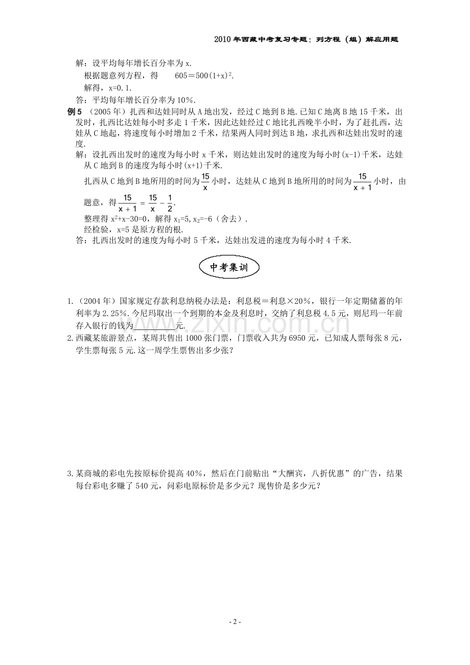 列方程组解应用题的复习题.doc_第2页