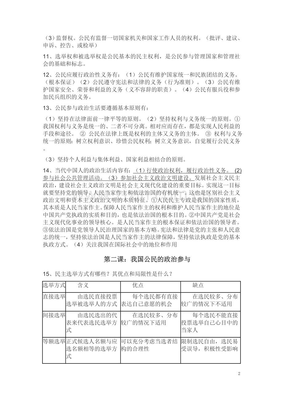 政治生活复习和讲义.doc_第2页