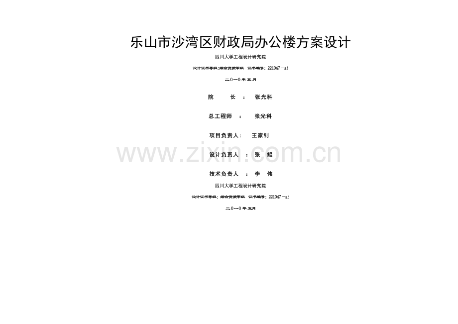 办公楼建筑设计说明(文字).doc_第1页