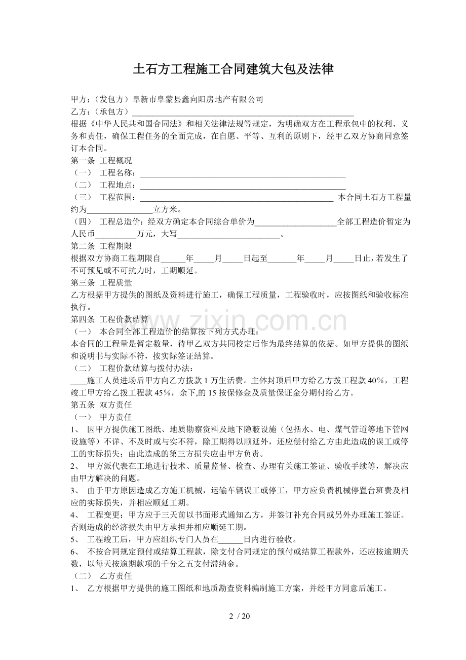 建设工程施工合同范本下载.doc_第2页