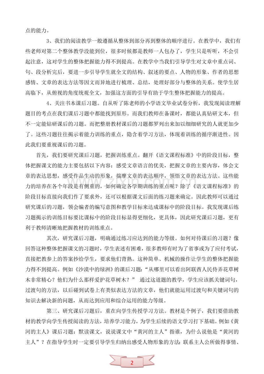 论文：提高学生阅读理解的解题能力.doc_第2页