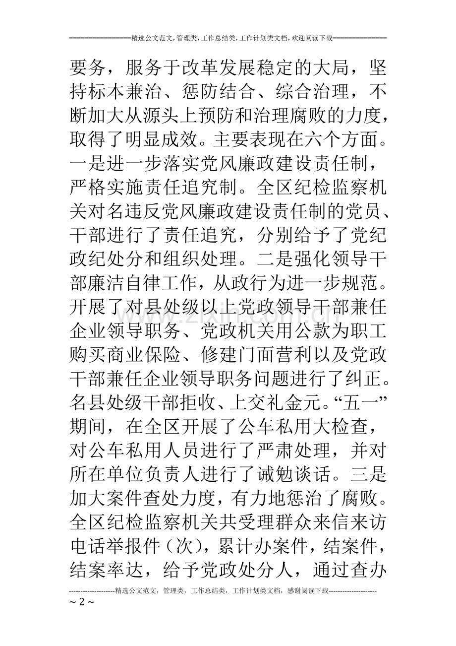 在全区政府系统廉政工作会议上的讲话.doc_第2页