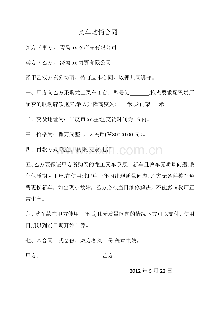 叉车购买合同.doc_第1页