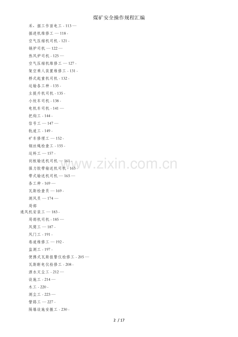 煤矿安全操作规程汇编.docx_第2页