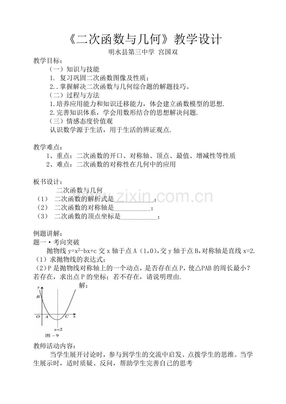 二次函数与几何.doc_第1页