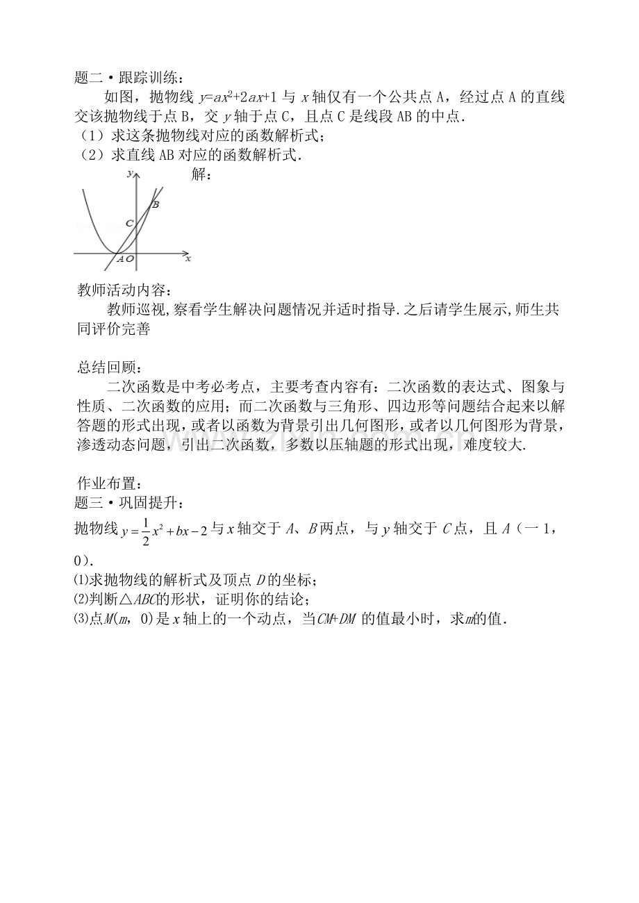二次函数与几何.doc_第2页