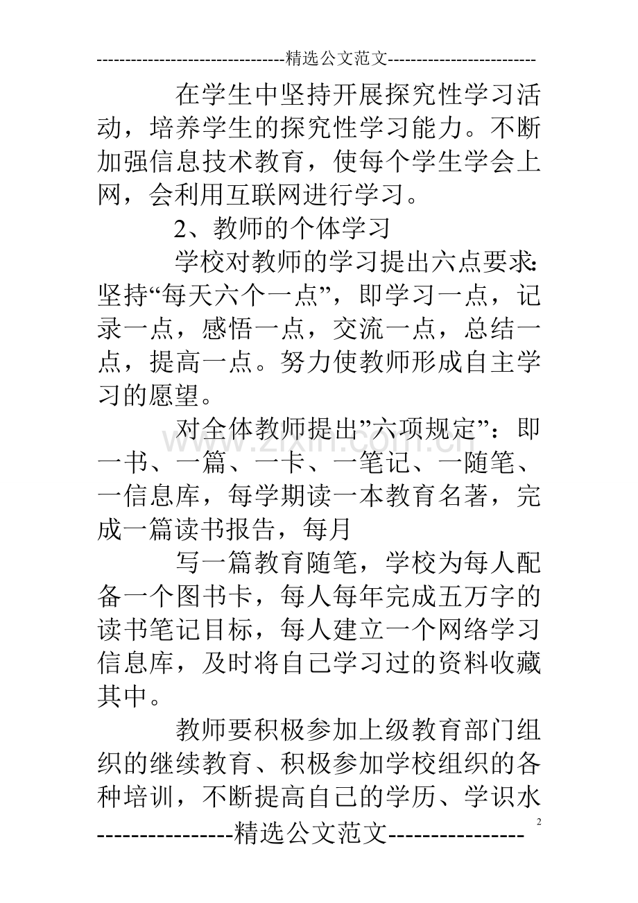 学校筹建工作方案.doc_第2页