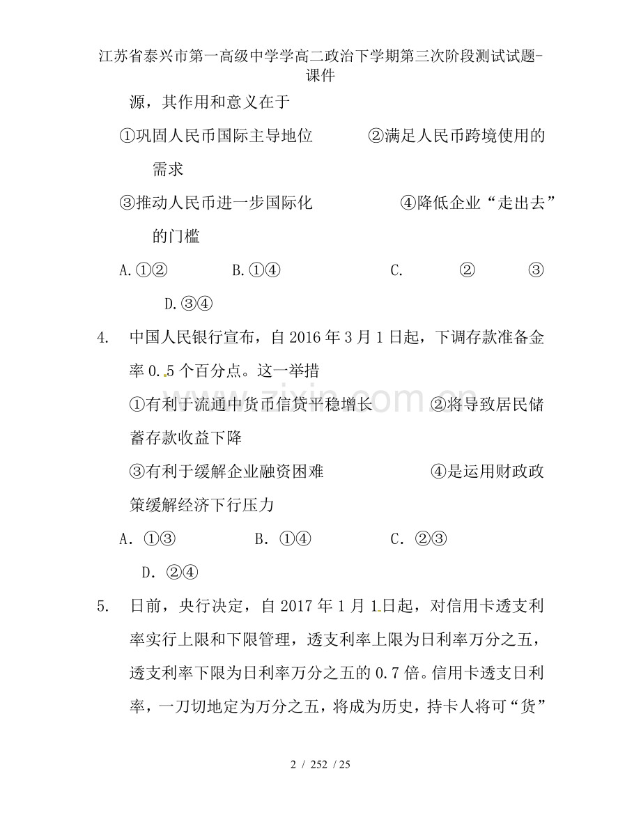 江苏省泰兴市第一高级中学学高二政治下学期第三次阶段测试试题-课件.doc_第2页