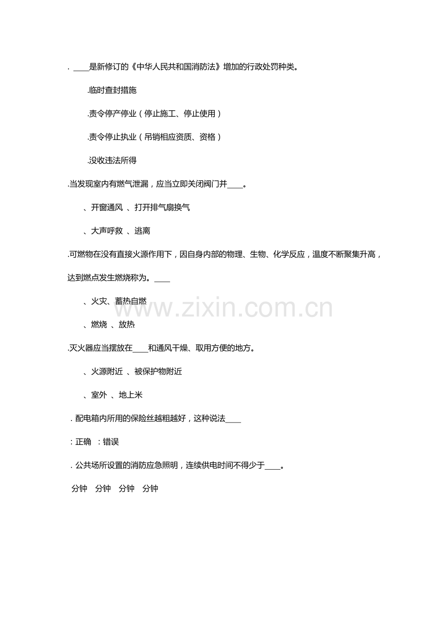 消防安全知识竞赛试题及答案-建筑土木-工程科技-专业资料.doc_第2页