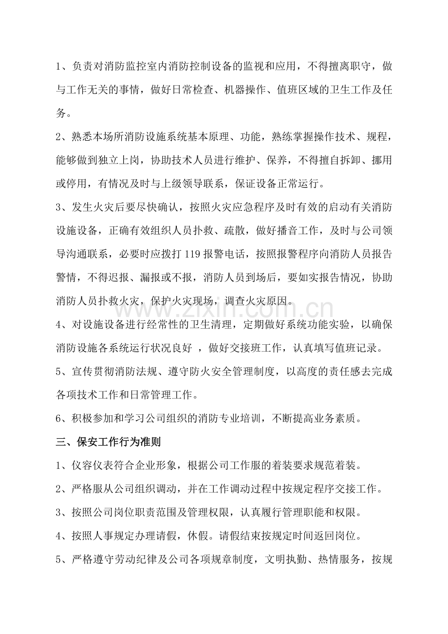 安全管理工作行为规范.doc_第2页