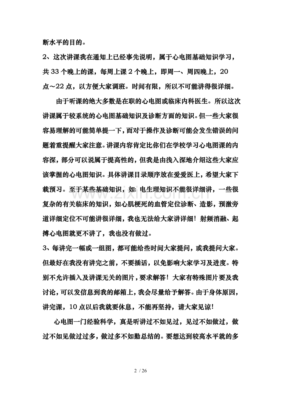 另类心电图学讲解1电极安装QRS命名与测量.doc_第2页