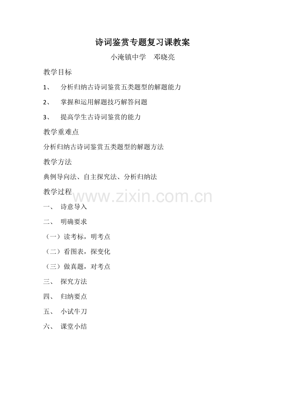 古诗词鉴赏专题复习.docx_第1页