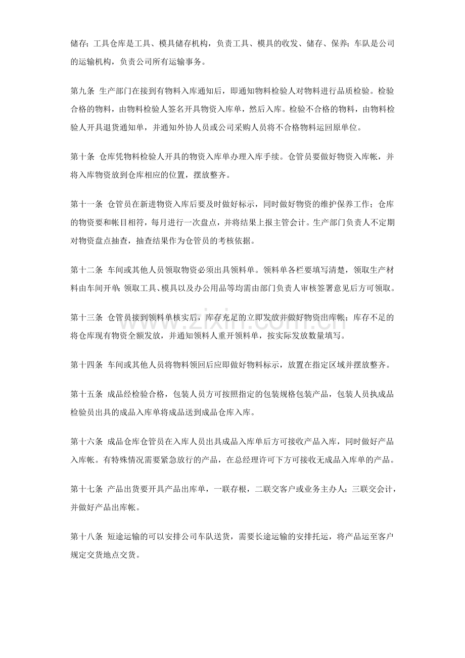 公司生产操作规程.doc_第2页