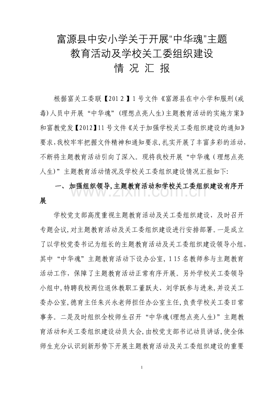 主题教育活动汇报材料.doc_第1页