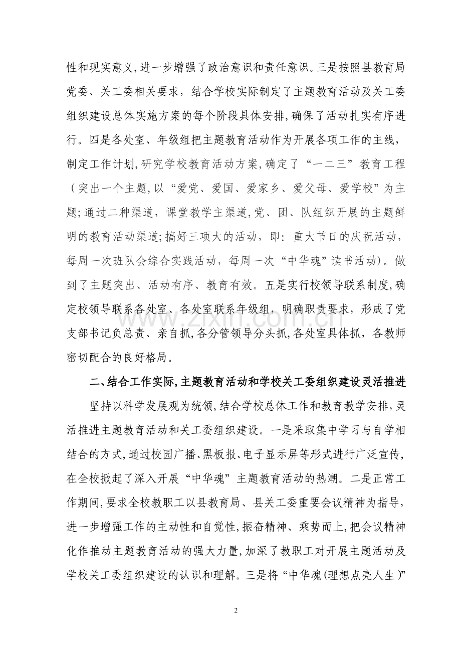 主题教育活动汇报材料.doc_第2页
