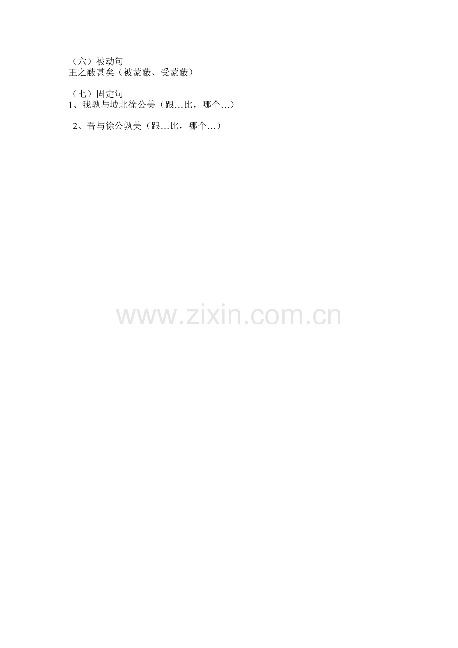 邹忌讽齐王纳谏知识点归纳.doc_第2页