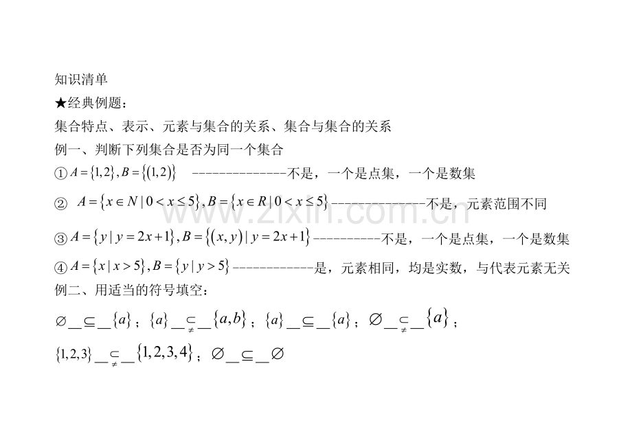 文举高一必修一总结复习.doc_第1页