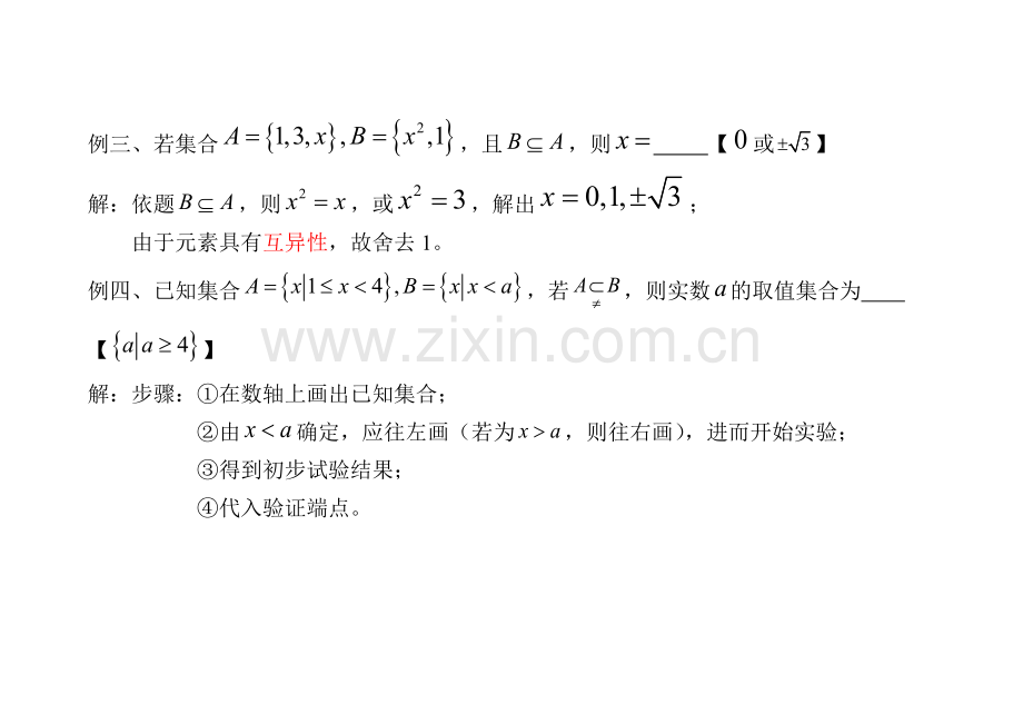 文举高一必修一总结复习.doc_第2页