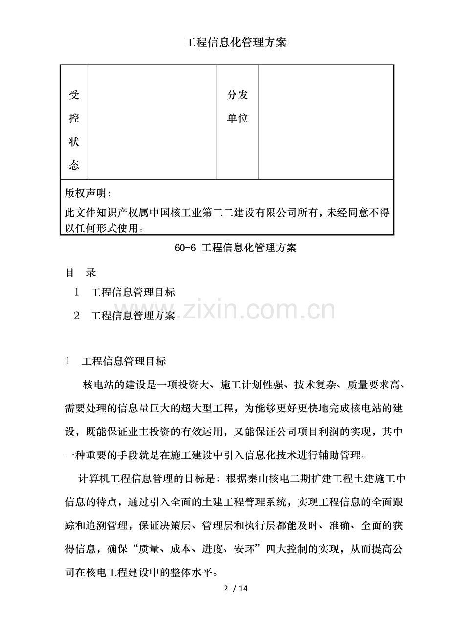 工程信息化管理方案.doc_第2页