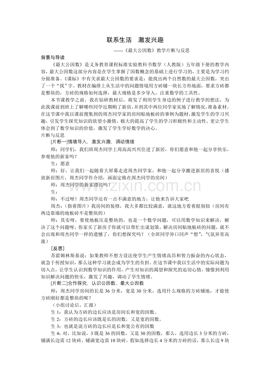 最大公因数教学案例.doc_第1页