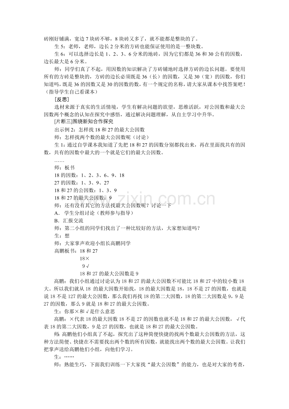最大公因数教学案例.doc_第2页