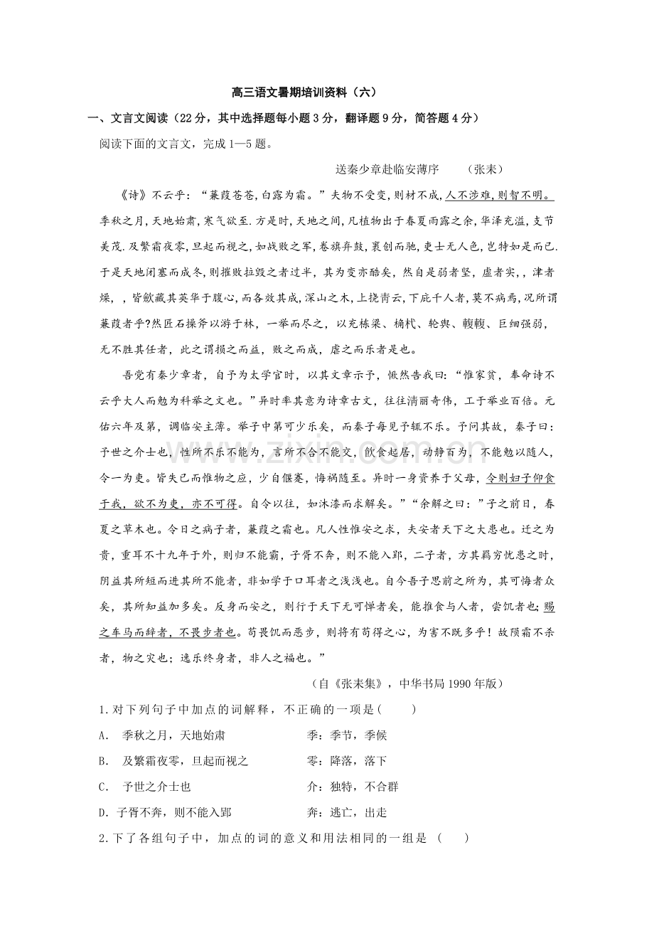 高三语文暑期培训资料(六).doc_第1页