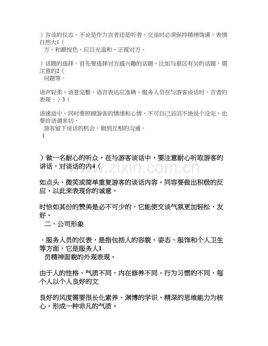 服务礼仪行为规范.doc_第2页