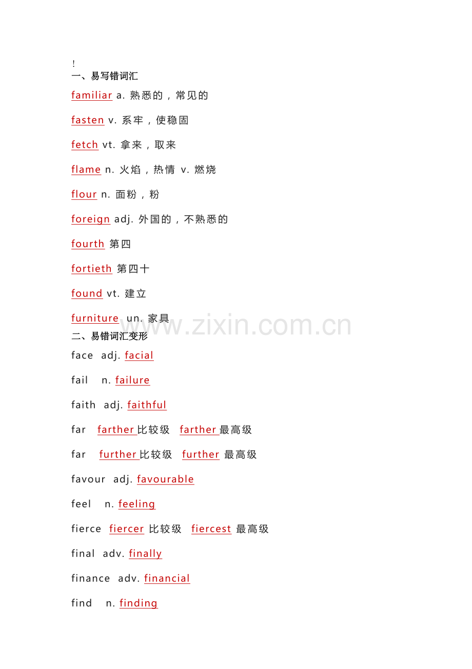 高考英语重点词汇综合复习.docx_第1页