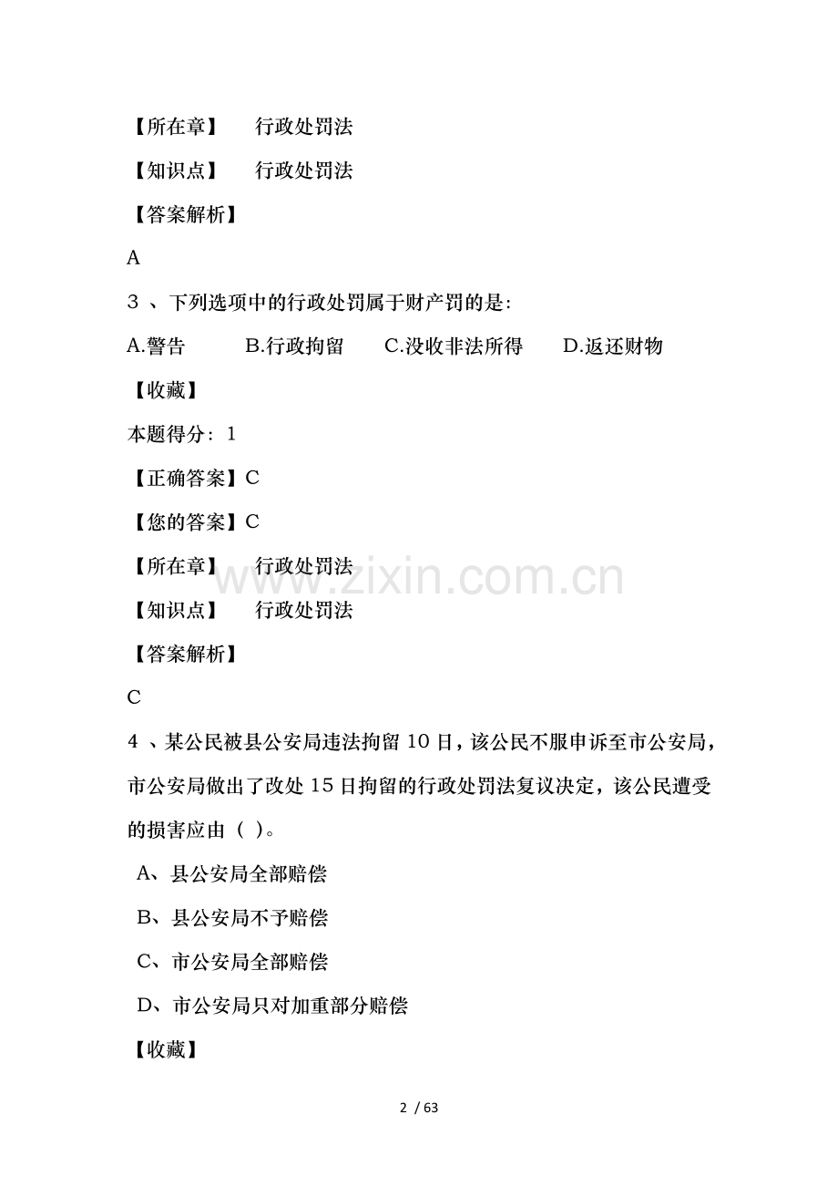 行政执法人员法律知识考试.doc_第2页