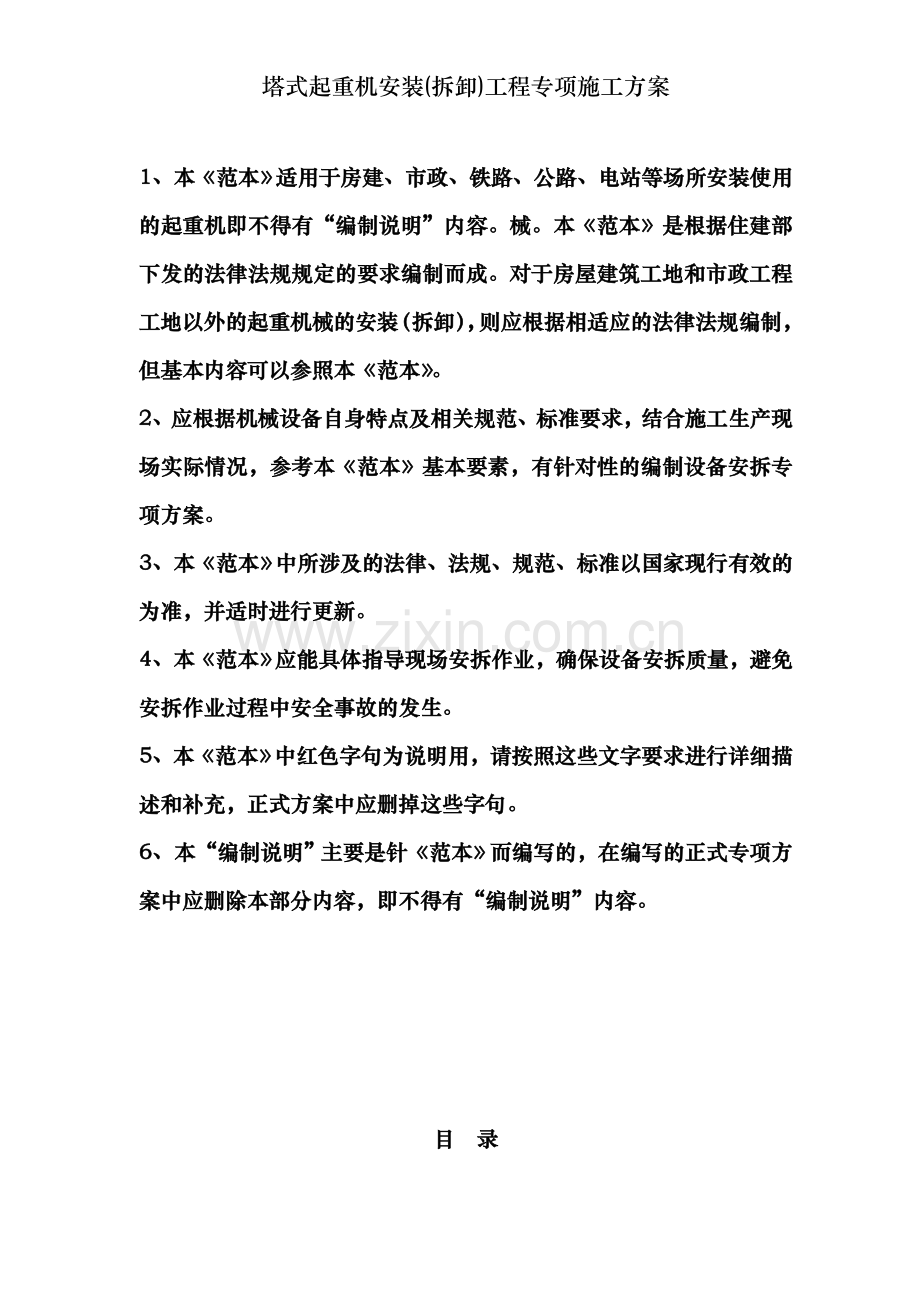 塔式起重机安装(拆卸)工程专项施工方案.doc_第2页