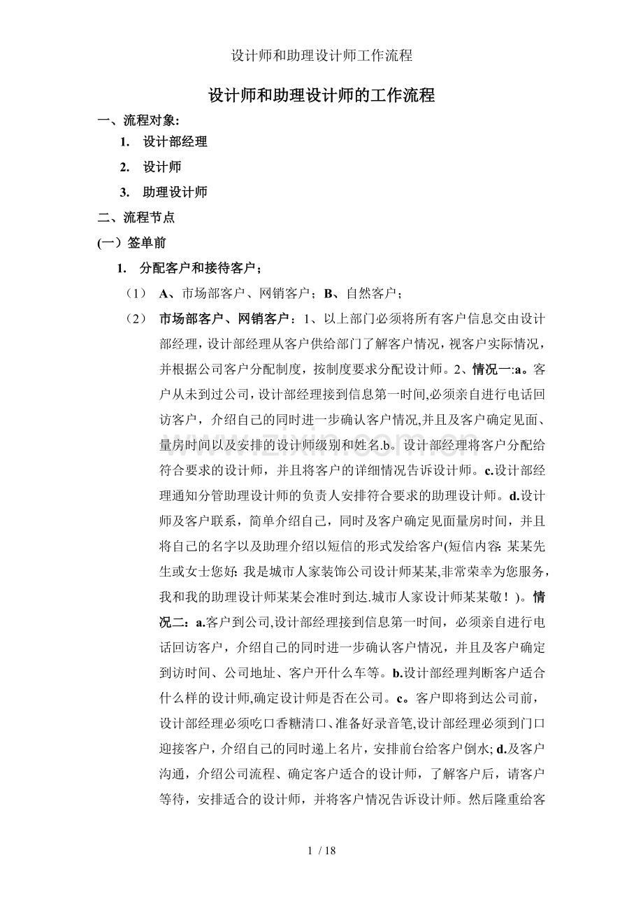 设计师和助理设计师工作流程.doc_第1页