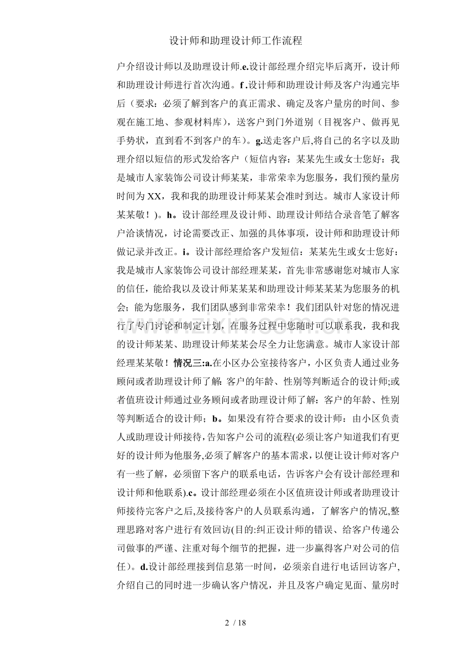 设计师和助理设计师工作流程.doc_第2页