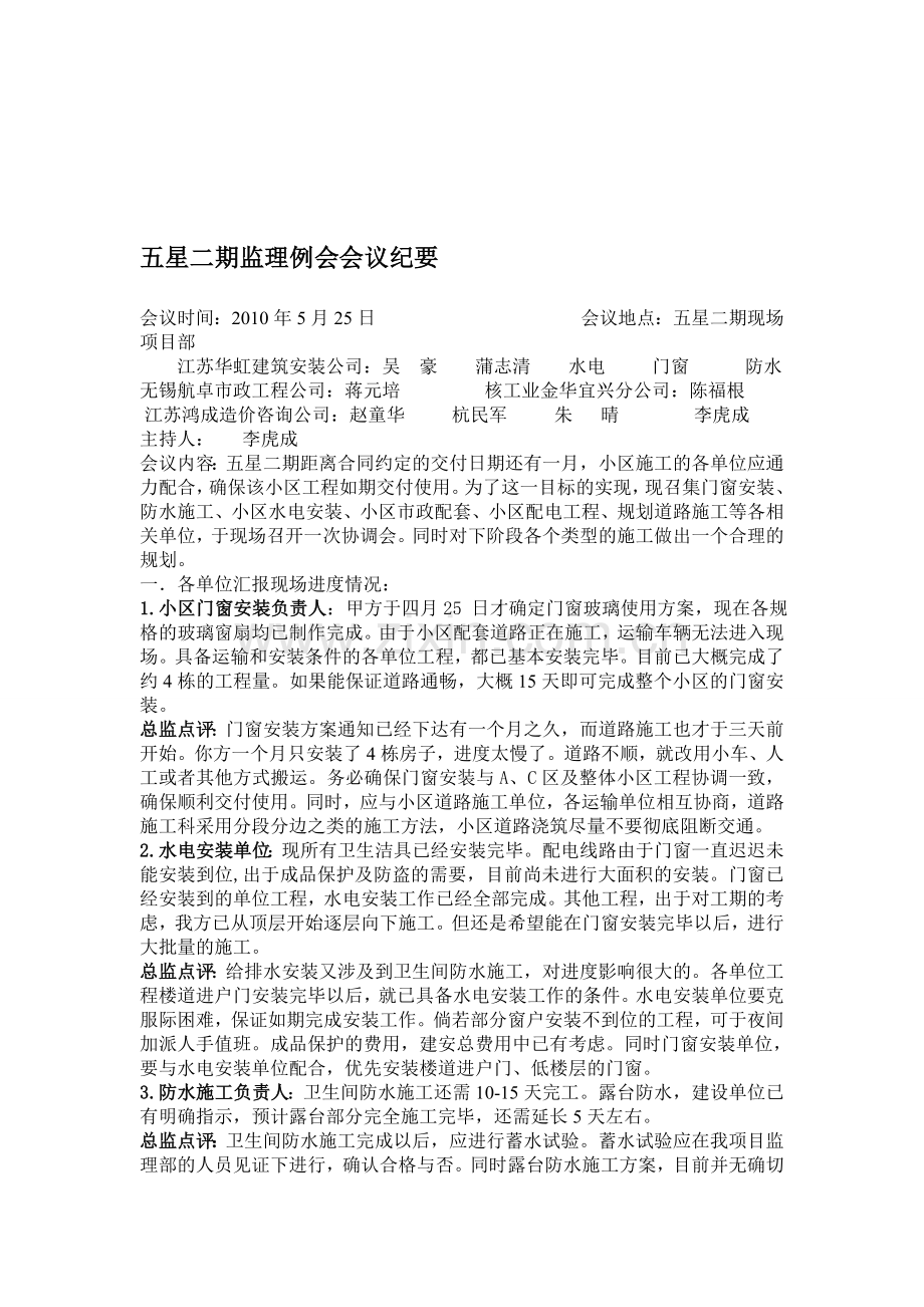 某工地监理例会会议纪要.doc_第1页