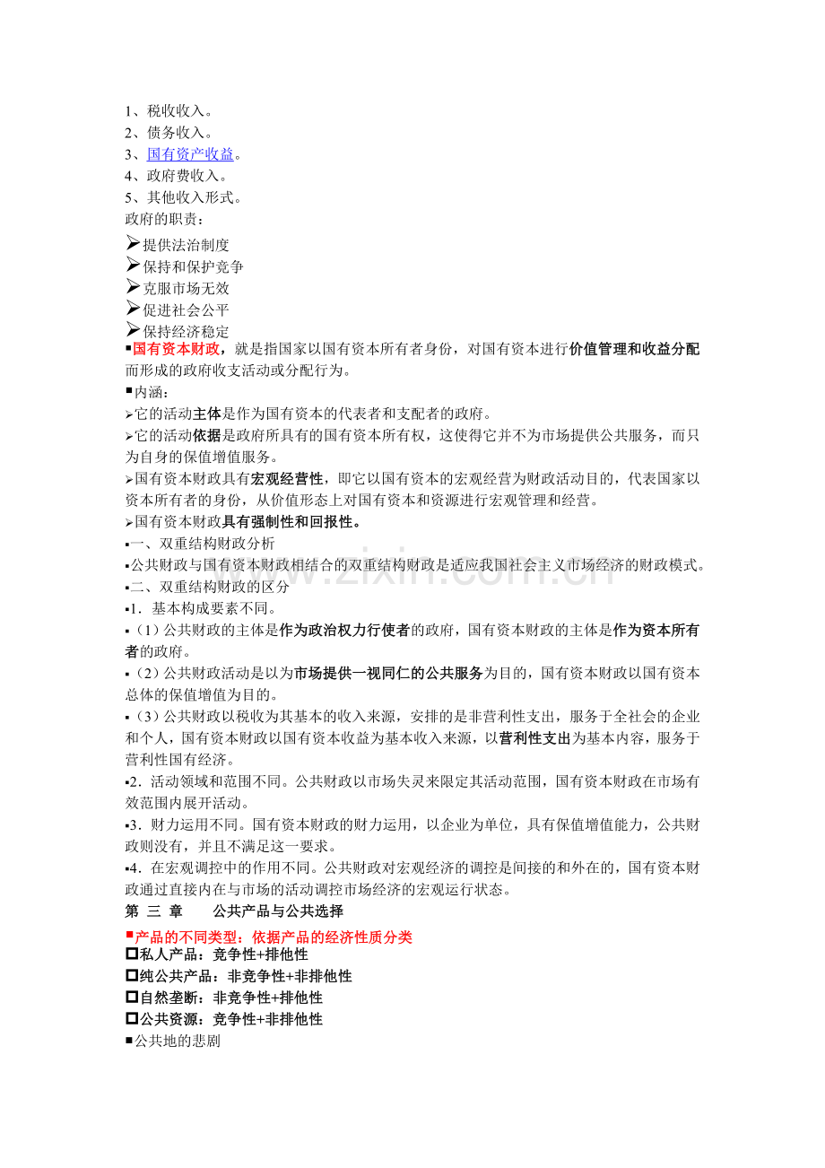 财政学期末复习总结.doc_第2页