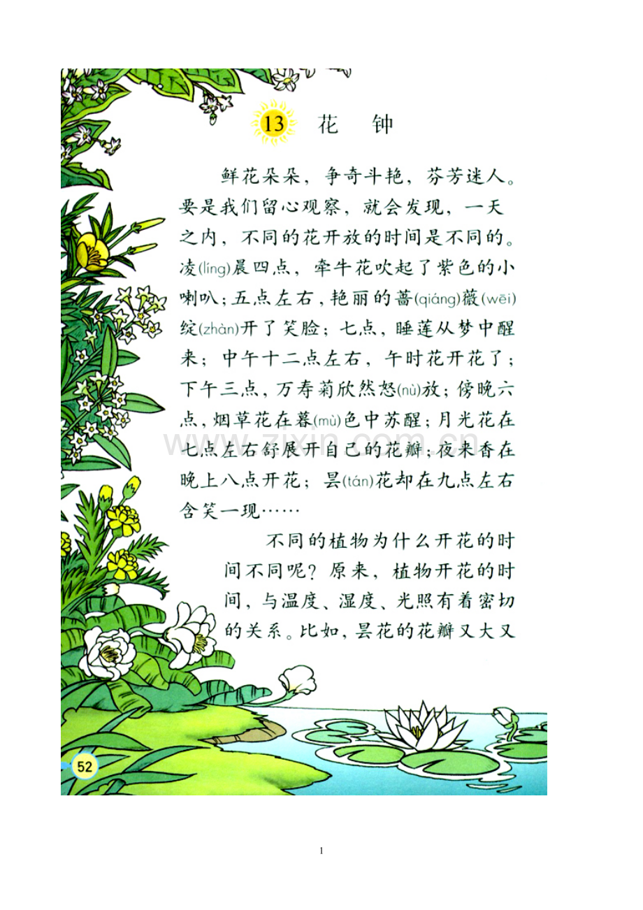 三语上花钟课文.doc_第1页