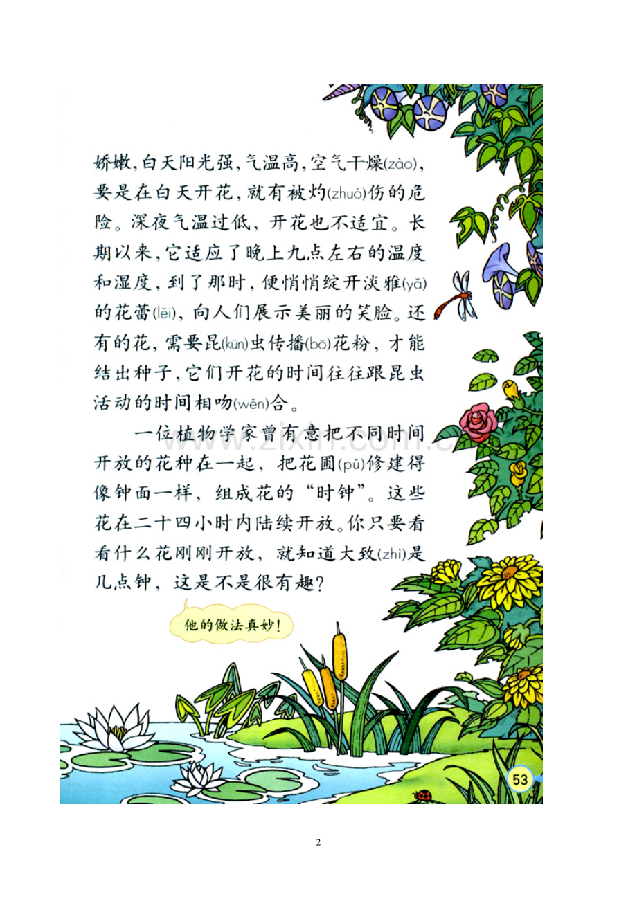 三语上花钟课文.doc_第2页