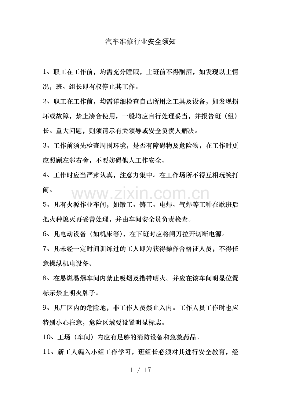 工种、设备安全操作规程.doc_第1页