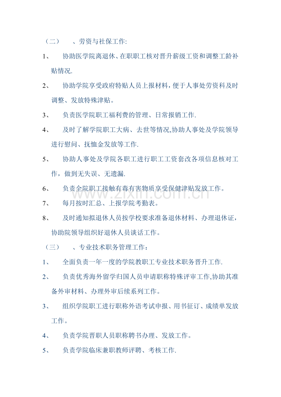 医学院人事秘书岗位职责.doc_第2页