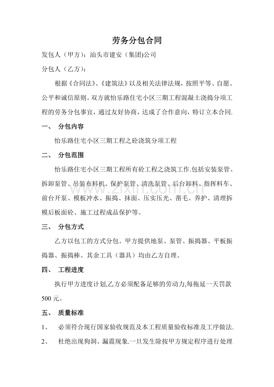 劳务分包合同(混凝土).doc_第1页