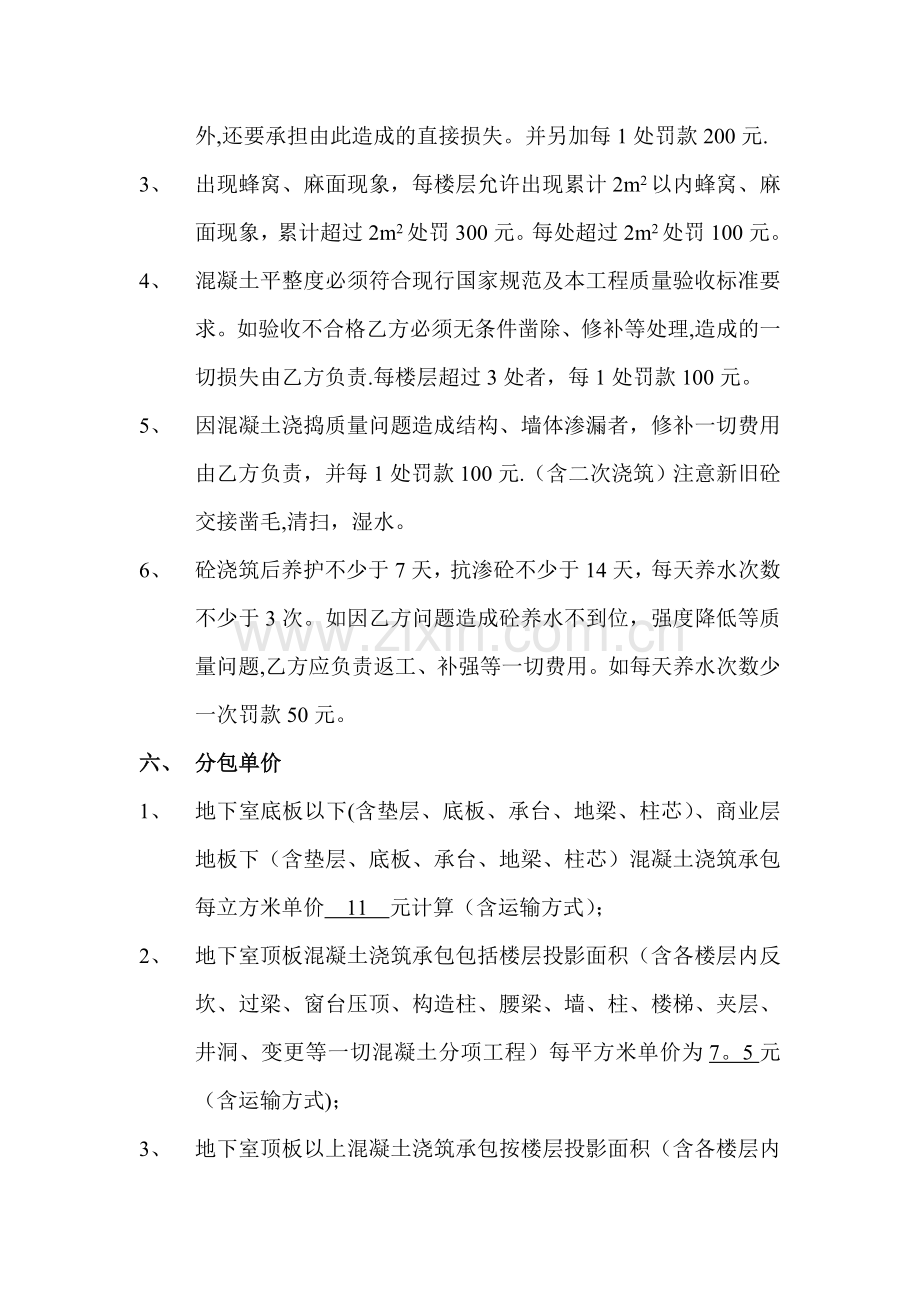 劳务分包合同(混凝土).doc_第2页