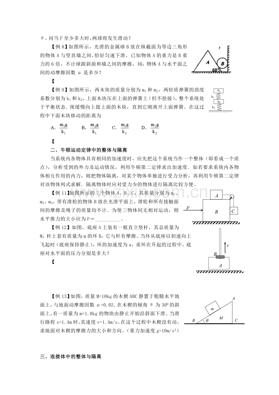 高考-高中物理-力学专题-整体法和隔离法.doc_第2页