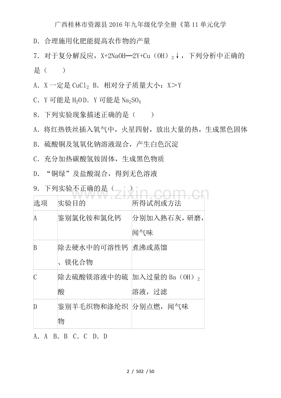 广西桂林市资源县2016年九年级化学全册《第11单元化学.doc_第2页