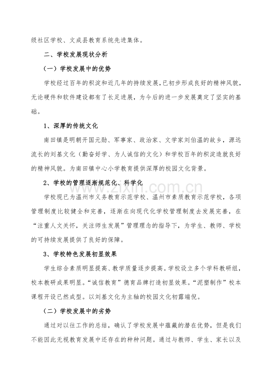 南田镇中心小学十三五发展规划.doc_第2页