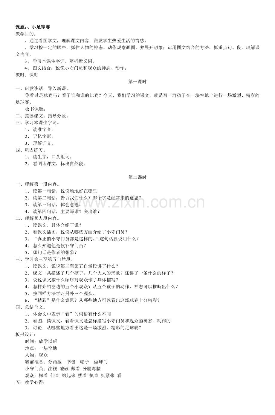 人教版小学语文第六册三年级语文教案.doc_第2页