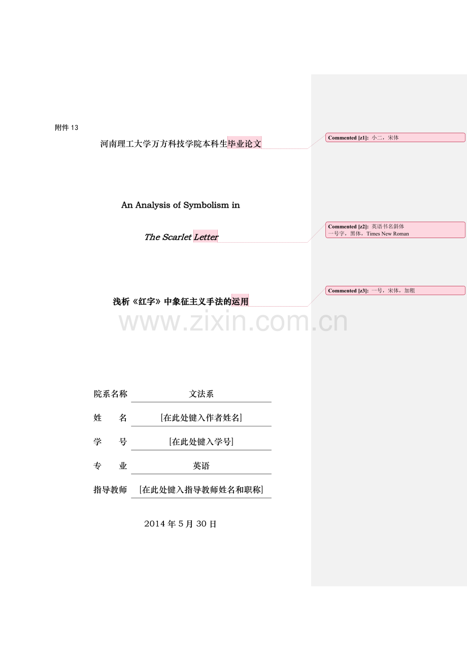英语专业毕业生论文模版.doc_第1页