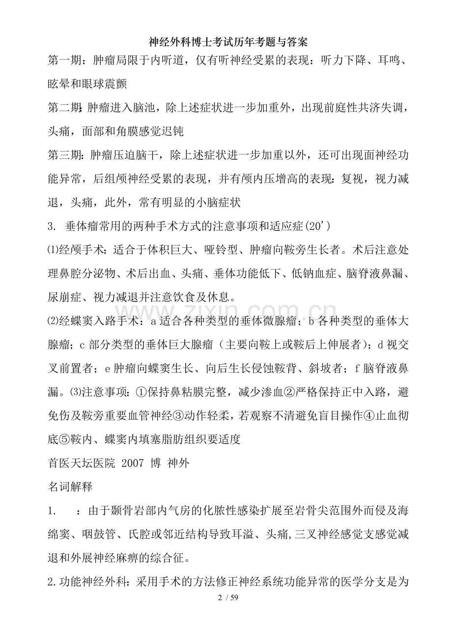 神经外科博士考试历年考题与答案.doc_第2页
