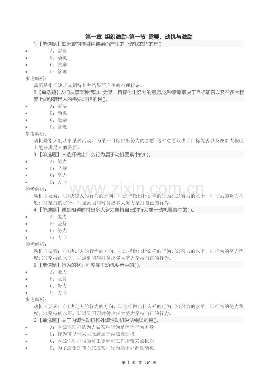 2017年中级经济师人力资源习题集.pdf_第1页