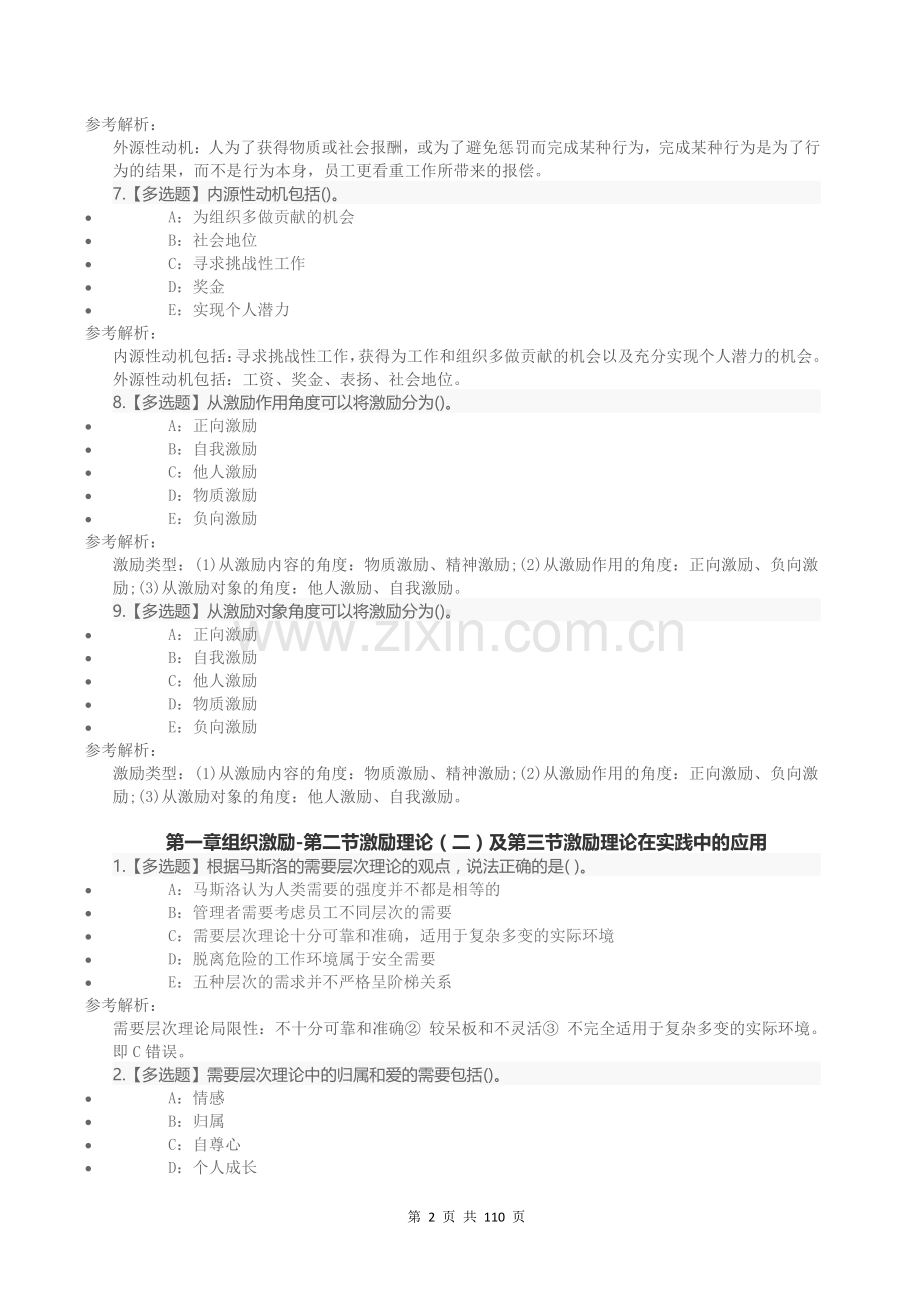 2017年中级经济师人力资源习题集.pdf_第2页