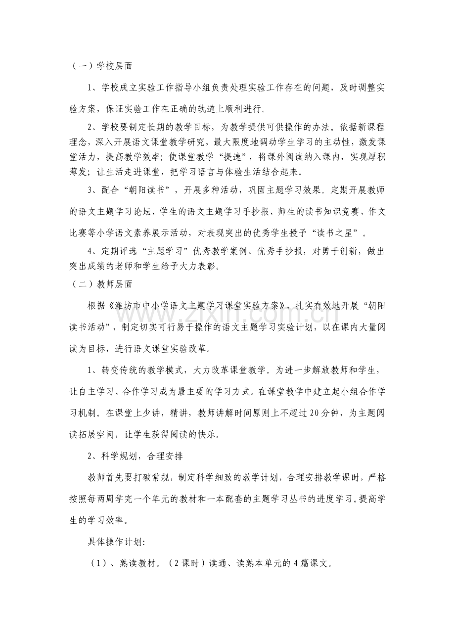 小学语文主题学习实施方案.doc_第2页